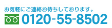 お気軽にご連絡お待ちしております。