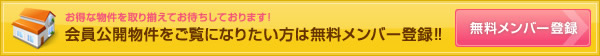 無料メンバー登録