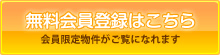 無料会員登録はこちら