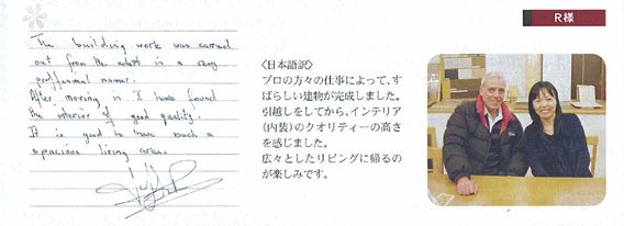 お客様からの直筆メッセージ