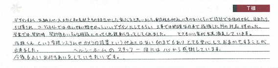 お客様からの直筆メッセージ