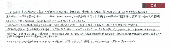 お客様からの直筆メッセージ