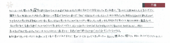 お客様からの直筆メッセージ