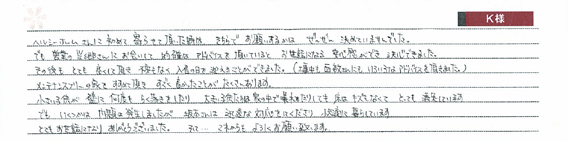 お客様からの直筆メッセージ