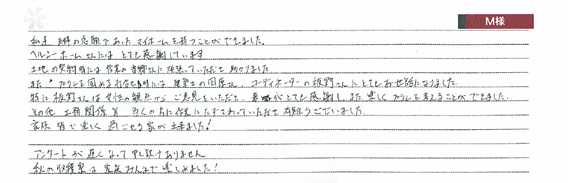 お客様からの直筆メッセージ