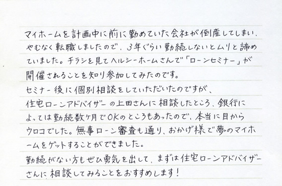 お客様からの直筆メッセージ