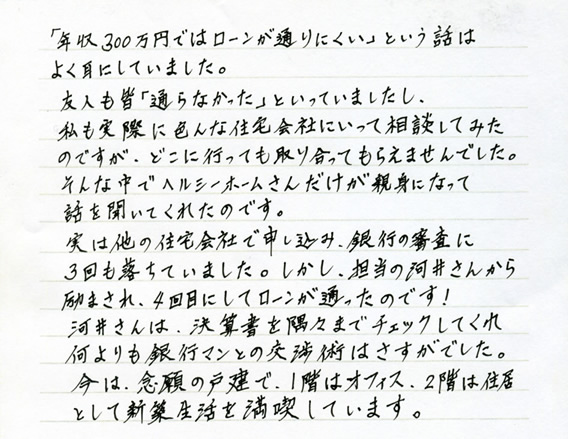 お客様からの直筆メッセージ