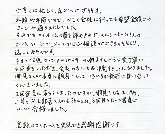 お客様からの直筆メッセージ