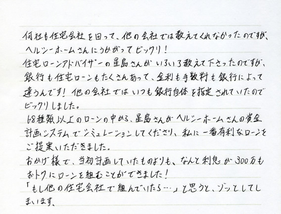お客様からの直筆メッセージ