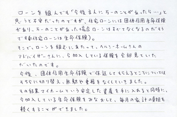 お客様からの直筆メッセージ